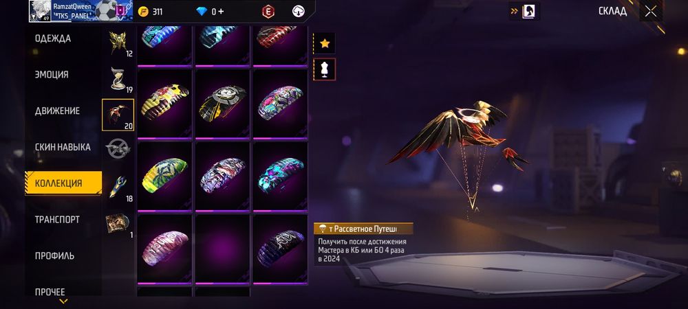 Аккаунт фри фаер