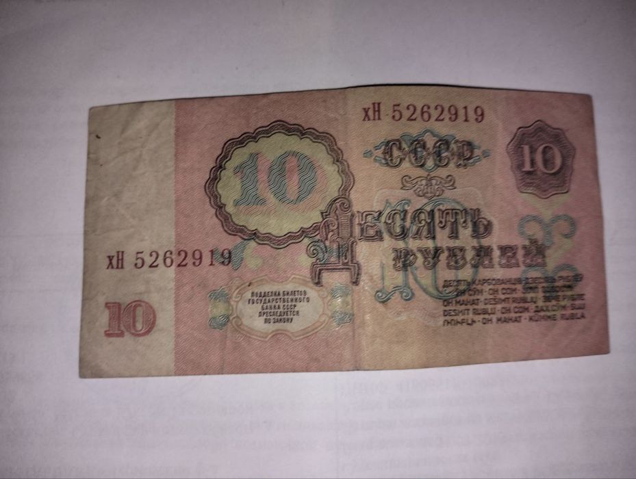 Купюры времен СССР