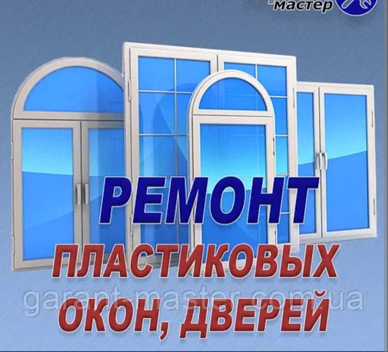 Ремонт акфа окон и дверей резина алиштириш