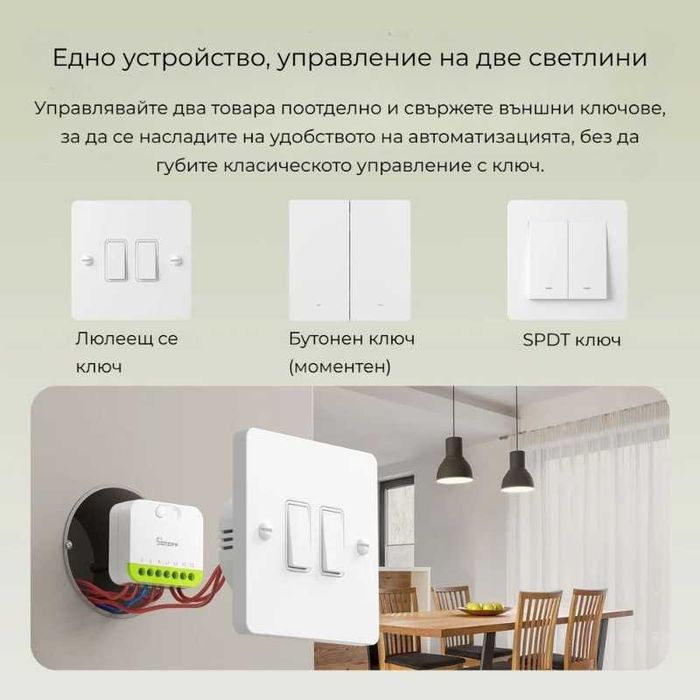 SONOFF MINI DUO ZB2GS – Двуканален Zigbee смарт реле модул (16A общо)