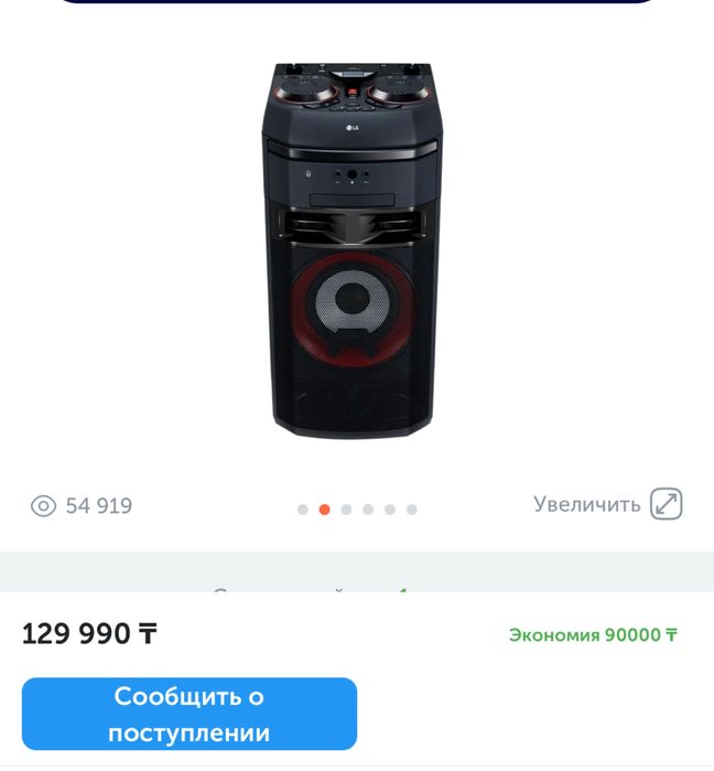Продам муз цент LGl Xboom ol75dk