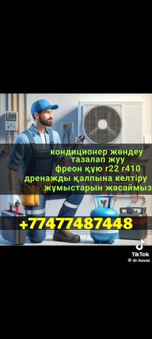 Кондиционеры заправка ремонт