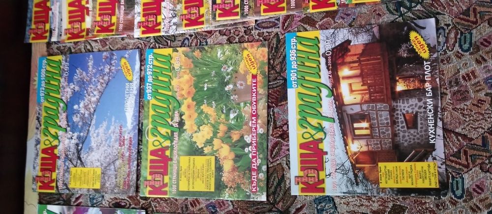 Лот от 21 списания КЪЩА и ГРАДИНА от 2004,05,06г