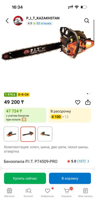 Продам бензопилу