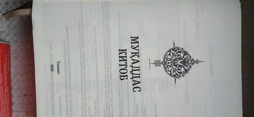 Китоб - "Мукаддас китоб"