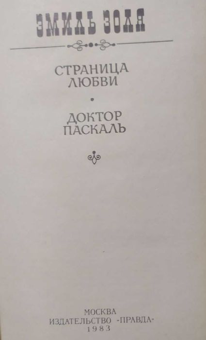 Агата Кристи, Алексей Югов, В.А. Обручев, Эмиль Золя