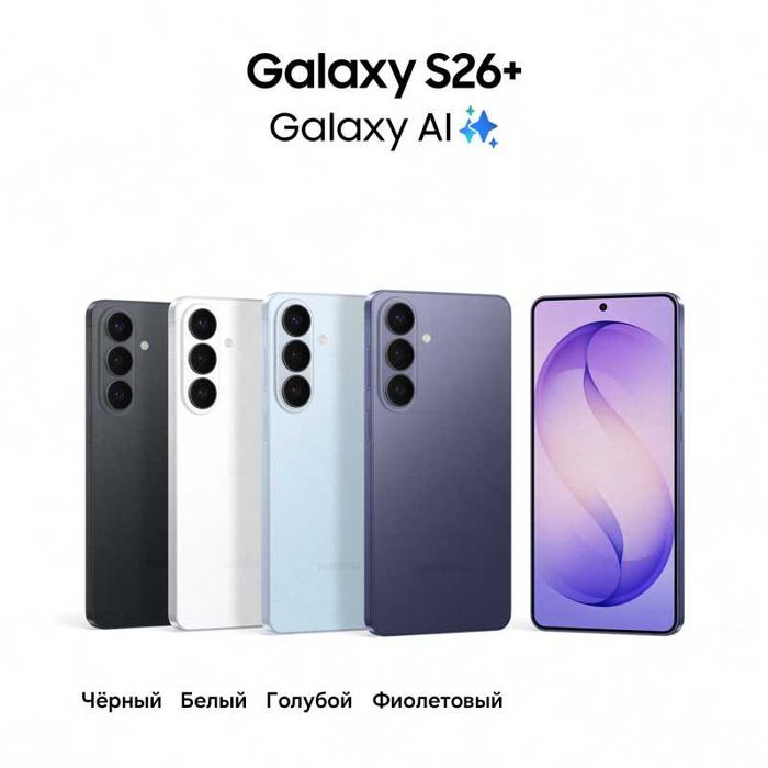 Новый Samsung Galaxy S26! Бесплатная Доставка!