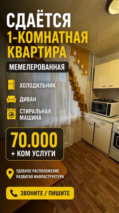 Сдам 1-ком квартиру
