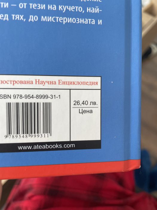 Книга Енциклопедия за бозайнници