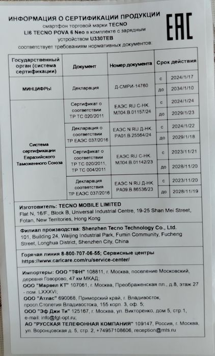 TECNO POVA 6 Neo 256/8