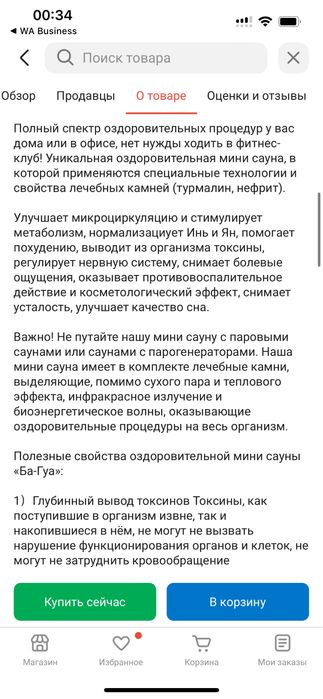 Продам инфракрасная сауна 576