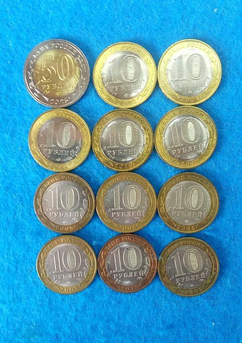 монеты биметалл РФ 50 руб. и  10 руб. 12шт.