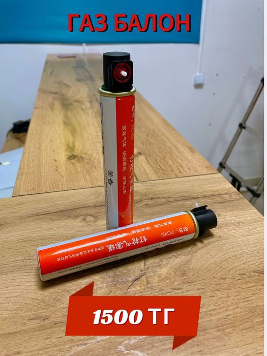 Баллончик газ. Пистолет