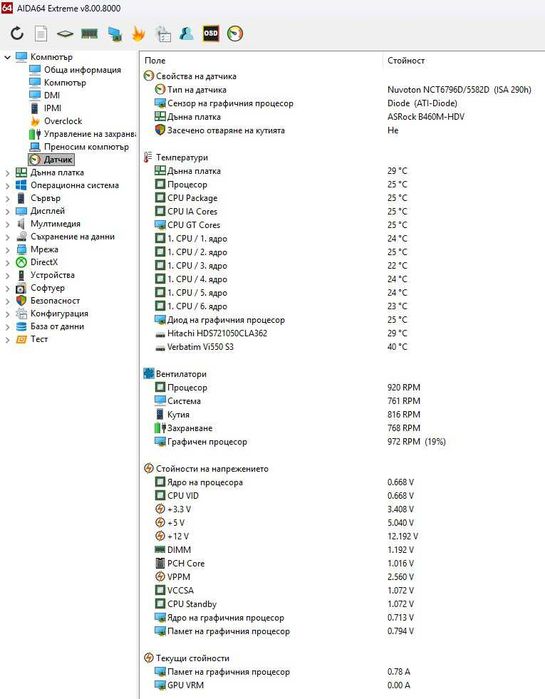 ASRock B460M-HDV, I5-10600, Enermax s.1200