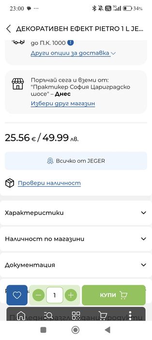 Декоративна пясъчна мазилка Jeger Sahara Pietro  1L / покрива 8 кв.²