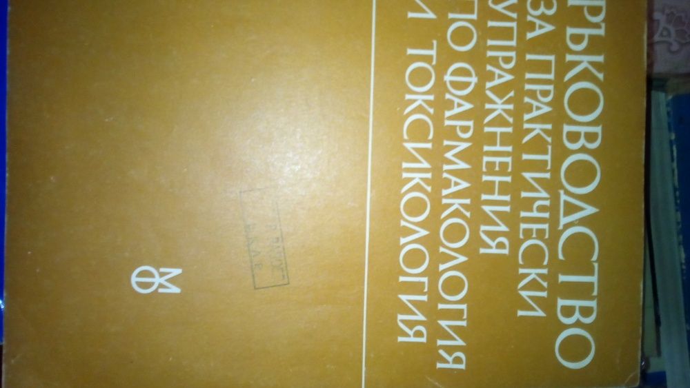 Ръководства, атласи  по медицина- 555лв.