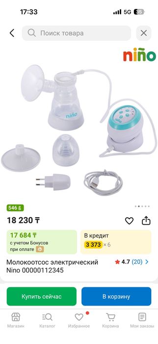 Молокоотсос сатылады