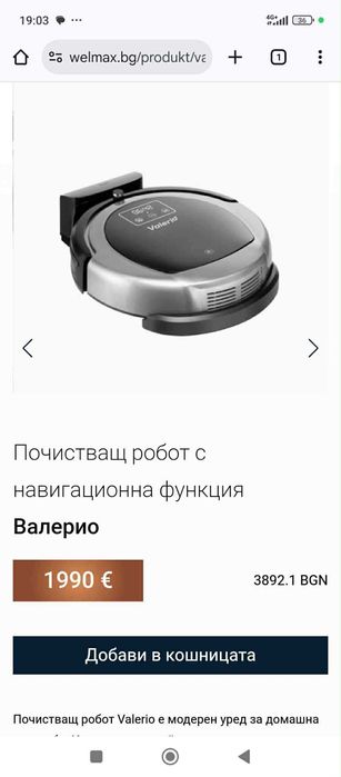 Машина за пречистване на вода/ прахусмокачка робот в добро състояние