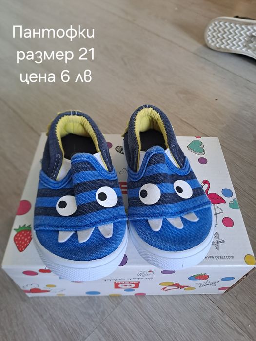 Детски обувки и пантофи