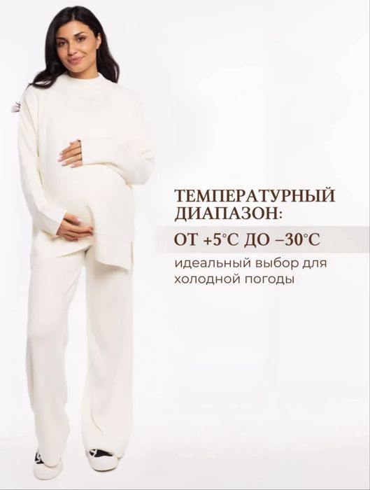 Вязаный костюм для беременных