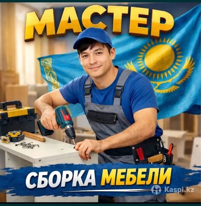 Сборка Разборка Ремонт Мебели.Мебельщик.Сборщик.