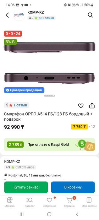 Орро А5і сатылады