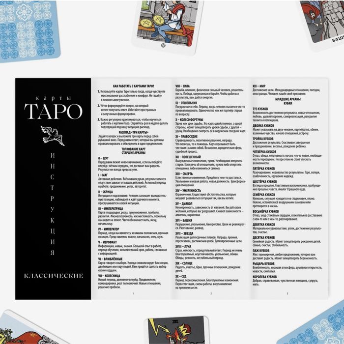 Таро Классическое, 78 карт (6х9 см), 16+