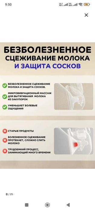 Молокоотсос электрический