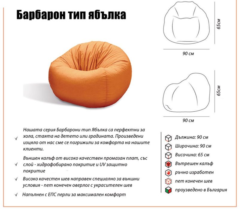 Барбарон различни цветове тип „Ябълка“ – като нов, 90×90 см, 50 лв.