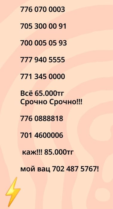 Срочно Срочно Продам сим-карты