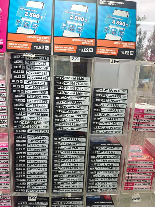 Продам красивые номера Алтел