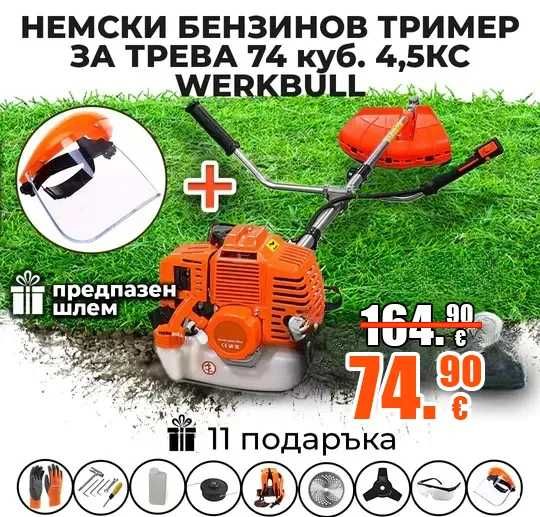 Професионална моторна коса WerkBull 74cc 4500W с 11 аксесоара подарък