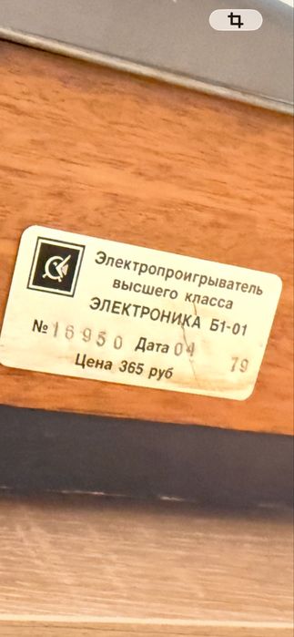 Электроника Б1-01 рабочий