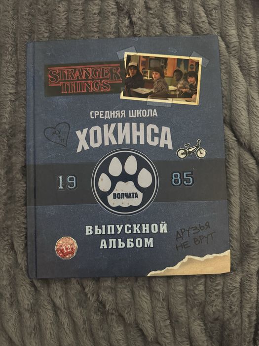 Книги «очень странные дела» «Stranger Things»