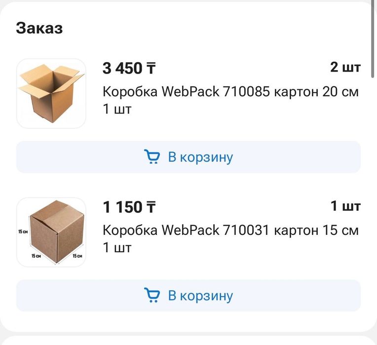Упаковка для товара