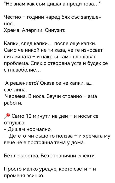 Уред за хрема, за запушен нос