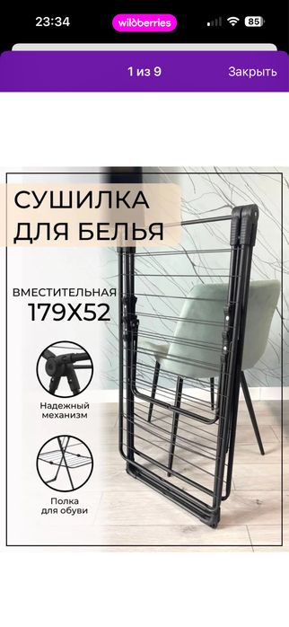Сушилка для белья