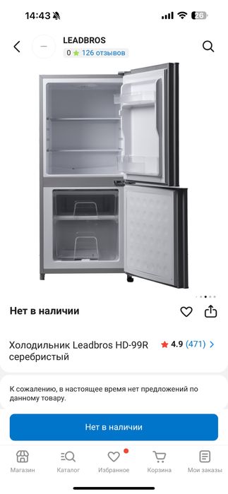 Холодильник LEADBROS