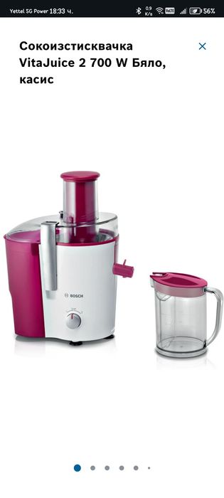 Сокоистисквачка Bosch