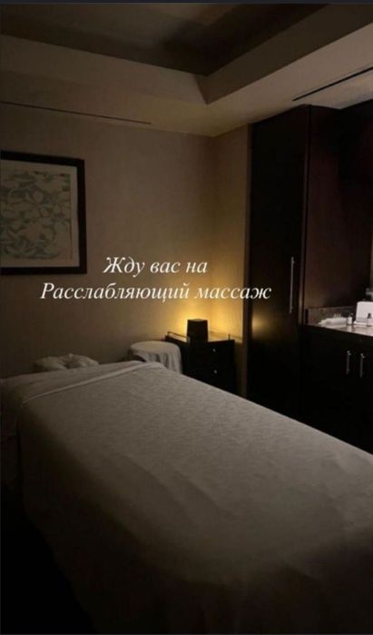 Массаж У себя и На выезд