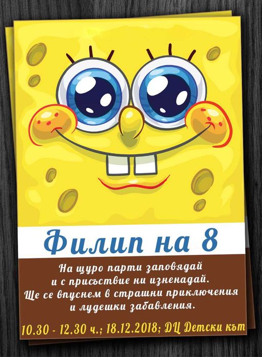 Електронна тематична покана