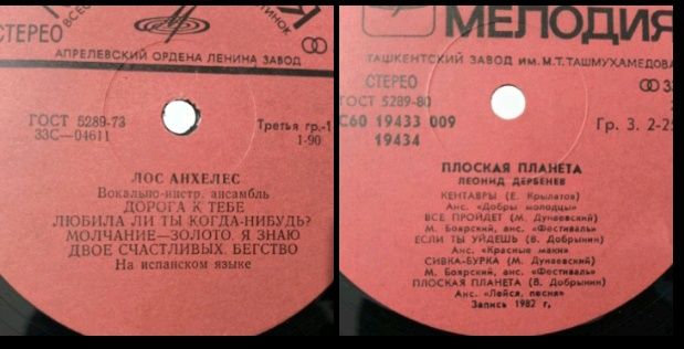 Виниловые пластинки