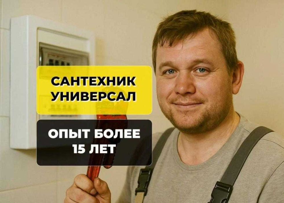 Сантехник с опытом 16 лет. Подключение водонагревателя, монтаж унитаза