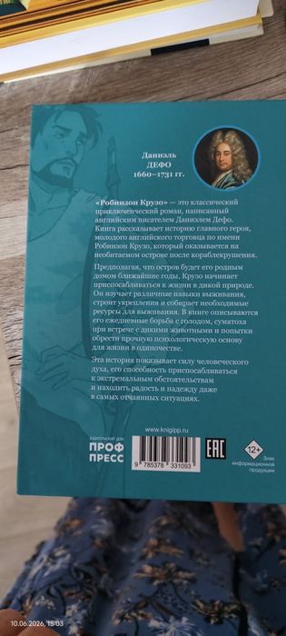 Книга Робинзон Крузо