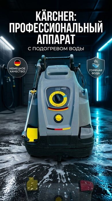 Мойка высокого давления