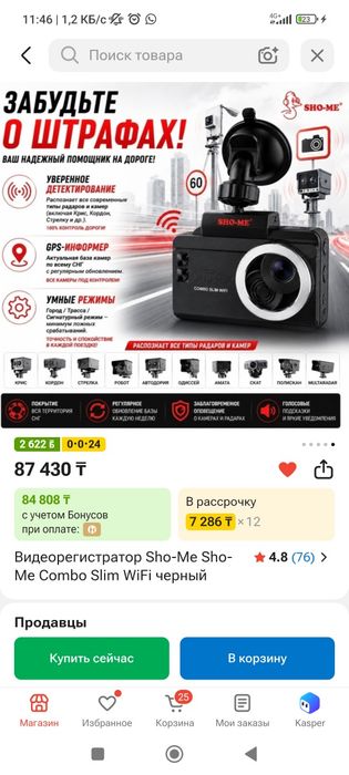 Продам видеорегистратор+радар Sho-me combo slim wifi