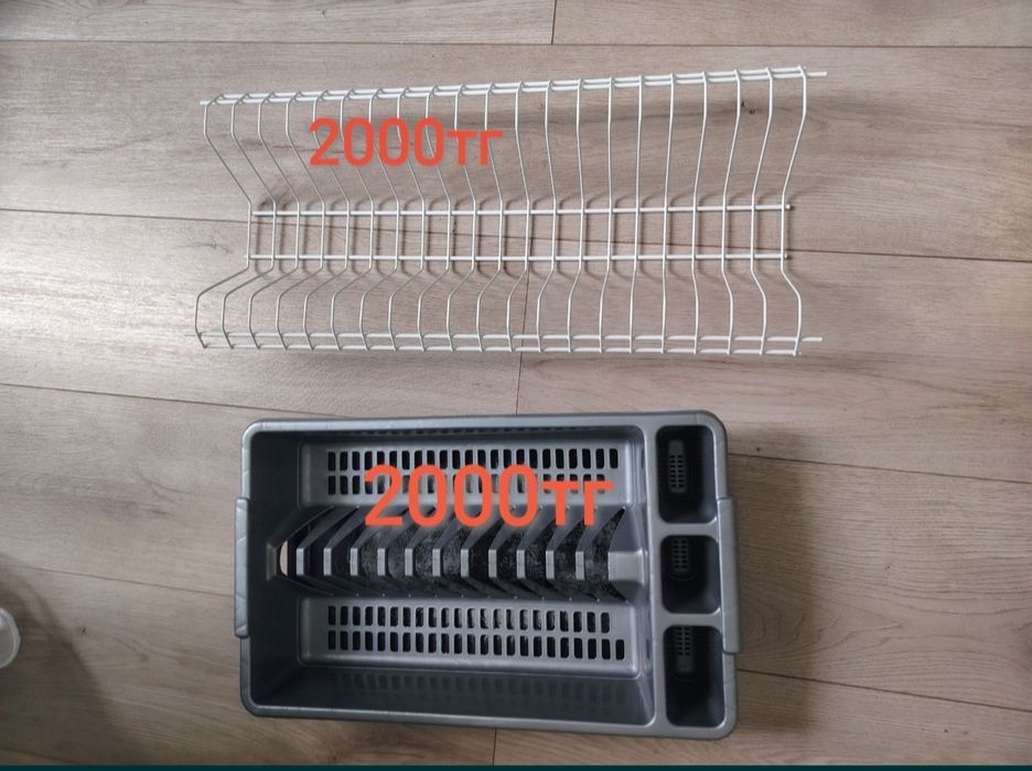 Кухонный Сушилка 2000тг