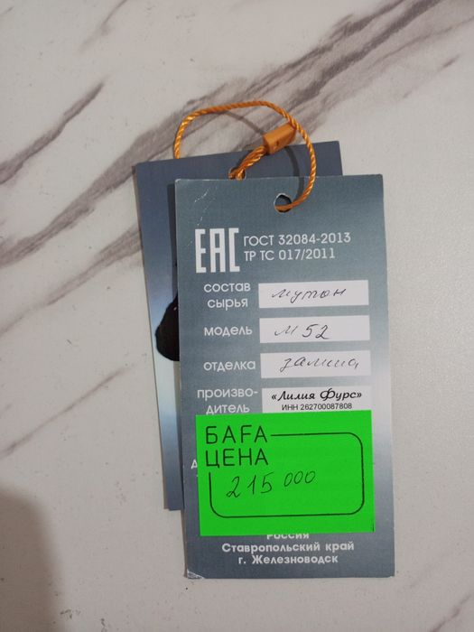 Натуральная шуба