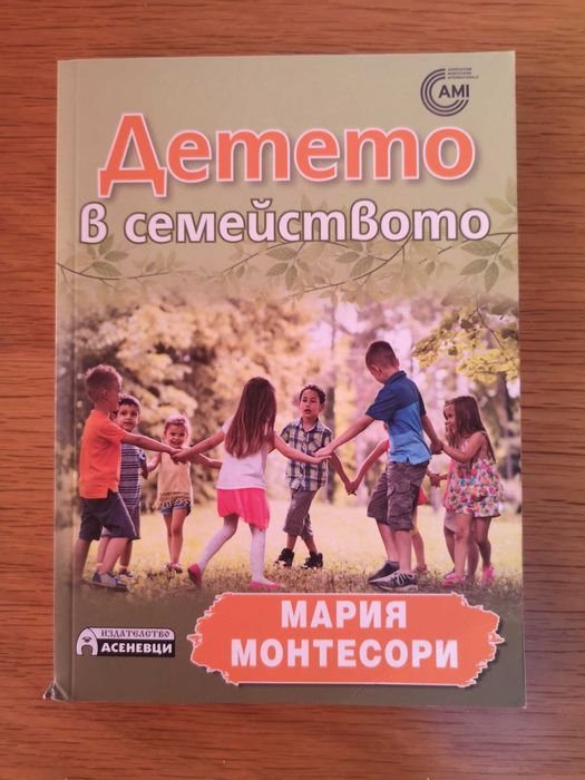 Нови Книги по метода на Мария Монтесори