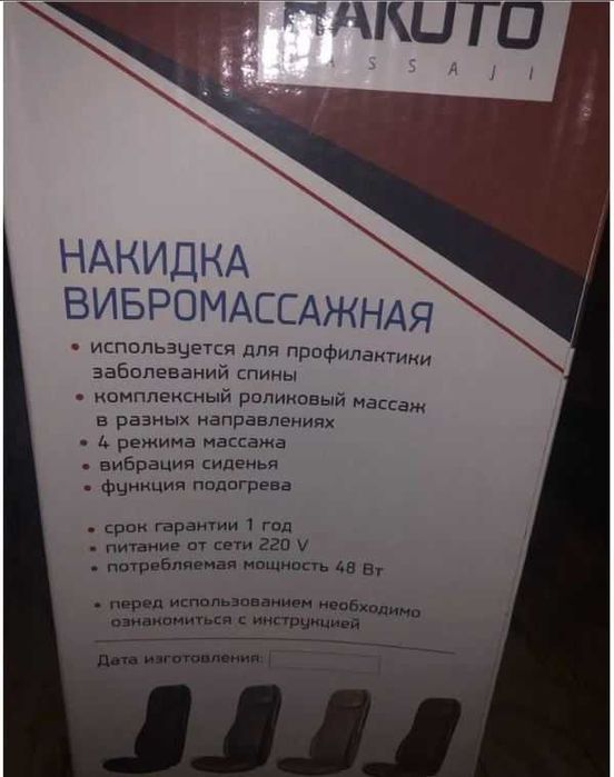 Массажная накидка на кресло. Hakuto mas. (HM-2161) новая